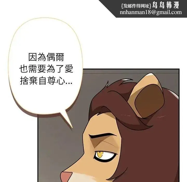 野兽的王国 - 第42話 - page 80