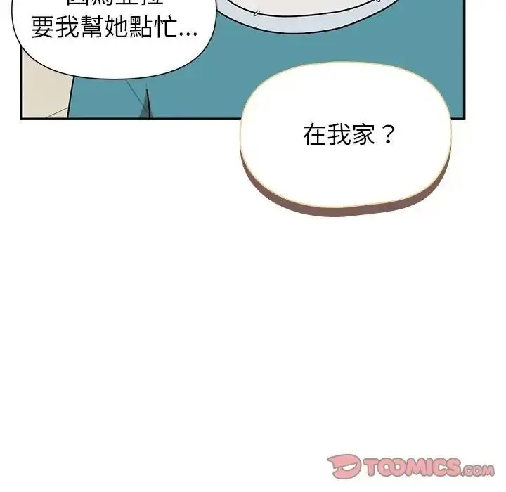 野兽的王国 - 第42話 - page 84