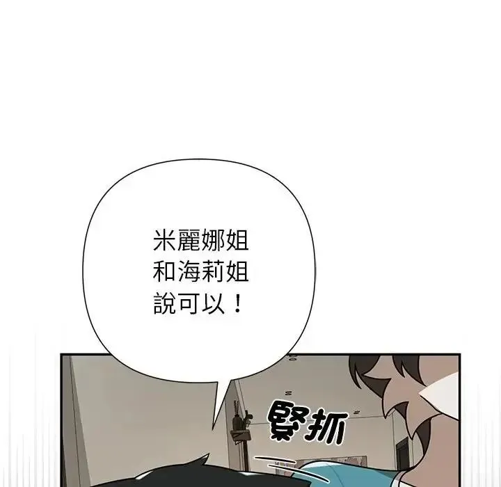 野兽的王国 - 第42話 - page 85