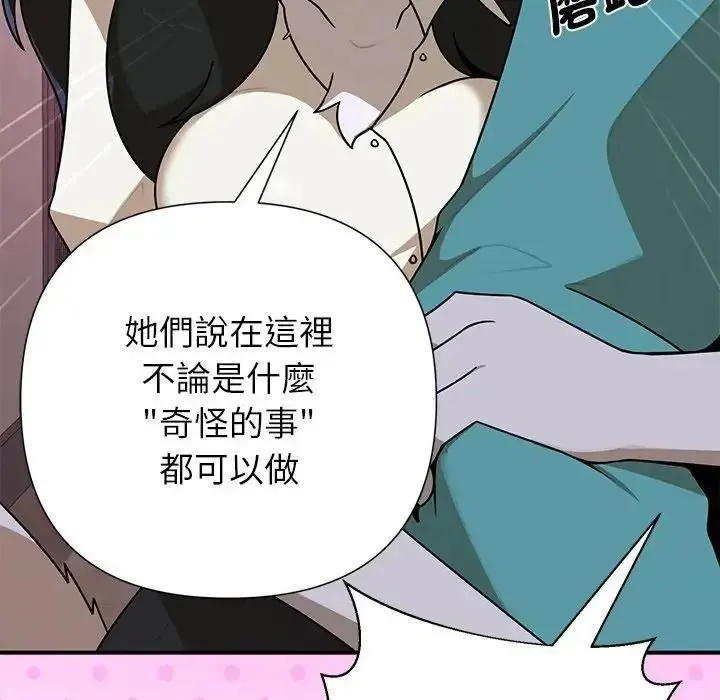 野兽的王国 - 第42話 - page 88