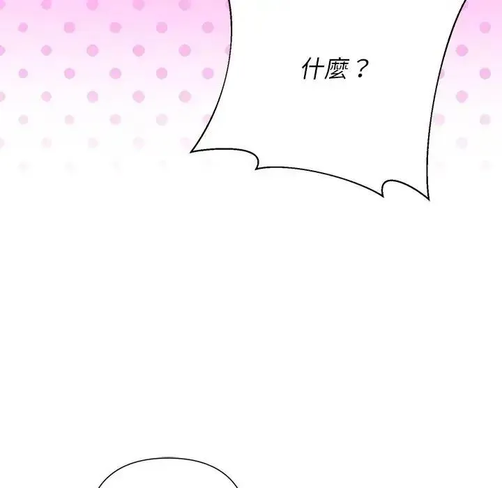 野兽的王国 - 第42話 - page 89