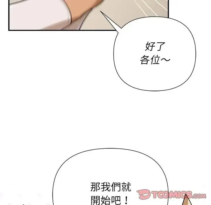 野兽的王国 - 第42話 - page 93