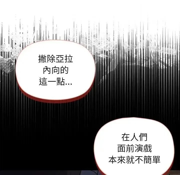 野兽的王国 - 第42話 - page 97