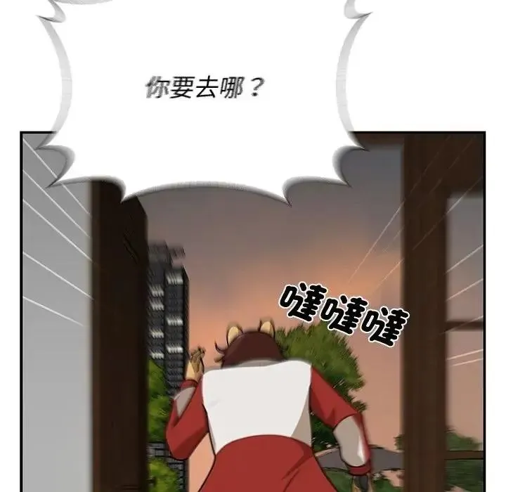 野兽的王国 - 第42話 - page 114