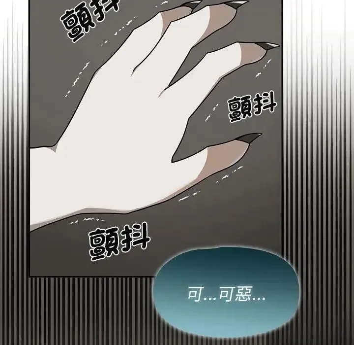 野兽的王国 - 第42話 - page 117