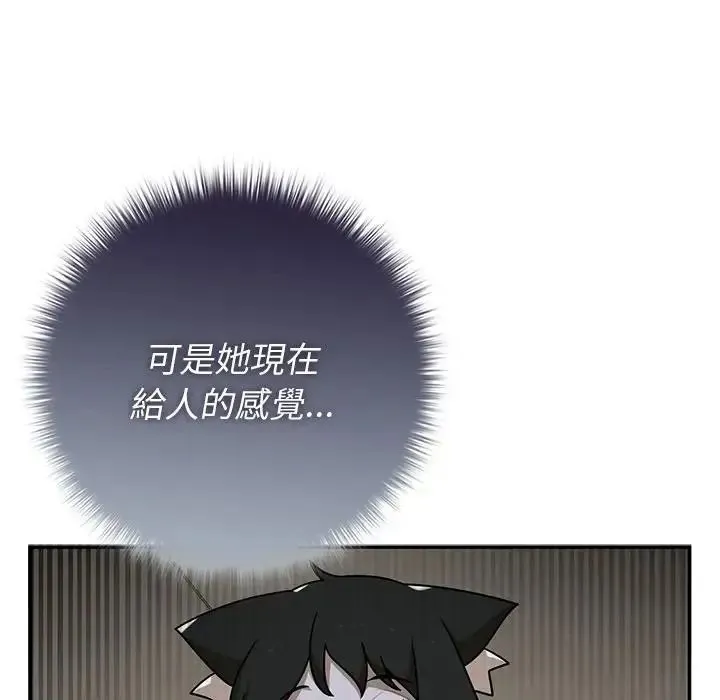 野兽的王国 - 第42話 - page 133