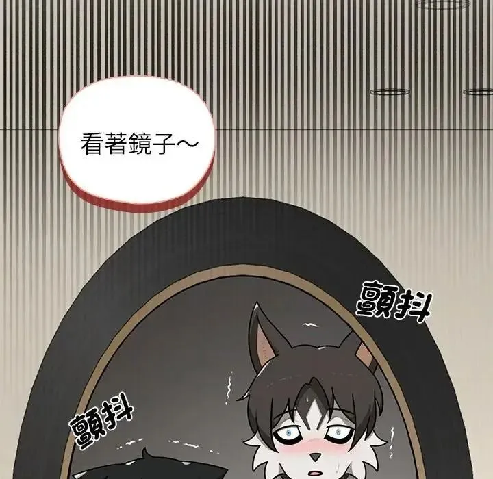 野兽的王国 - 第42話 - page 139