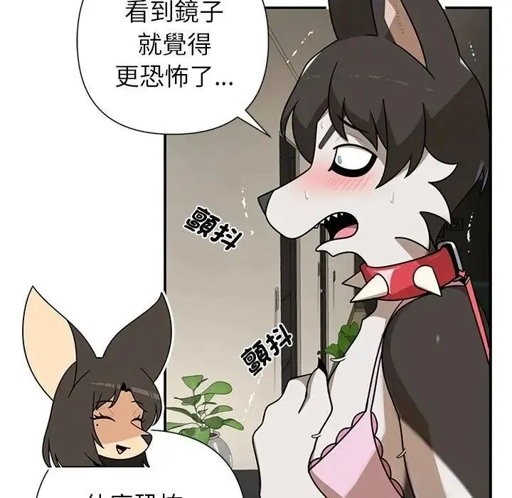 野兽的王国 - 第42話 - page 142