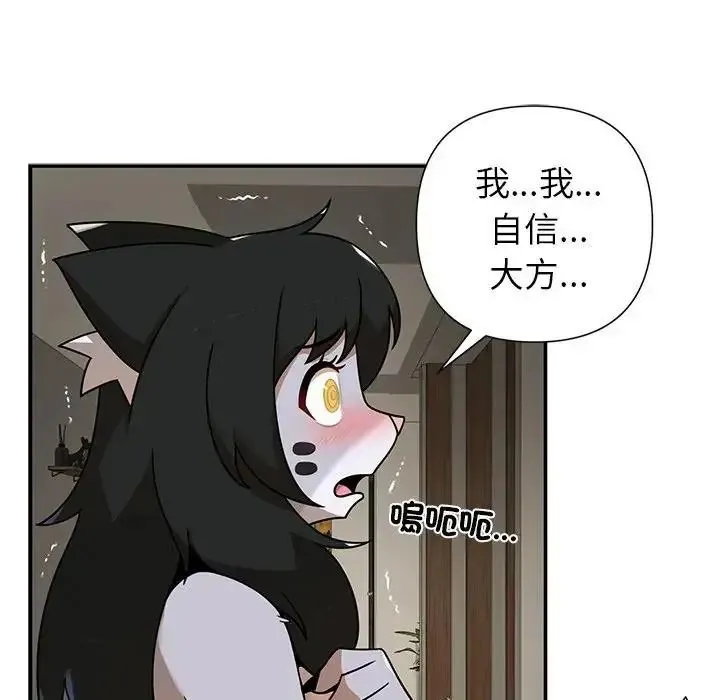 野兽的王国 - 第42話 - page 144