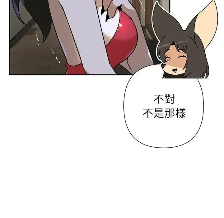 野兽的王国 - 第42話 - page 145