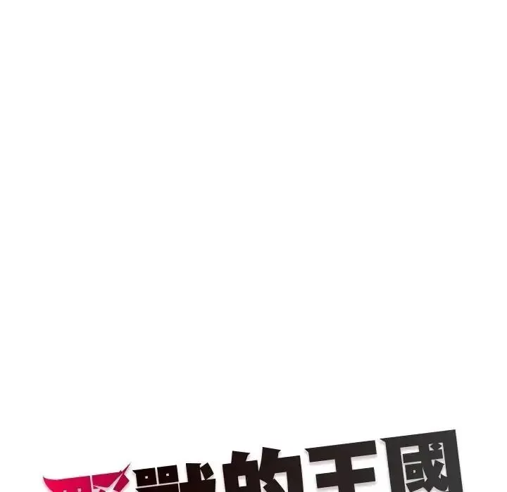 野兽的王国 - 第42話 - page 157
