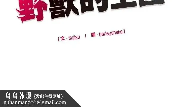野兽的王国 - 第42話 - page 158