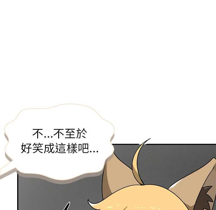 野兽的王国 - 第20話 - page 8