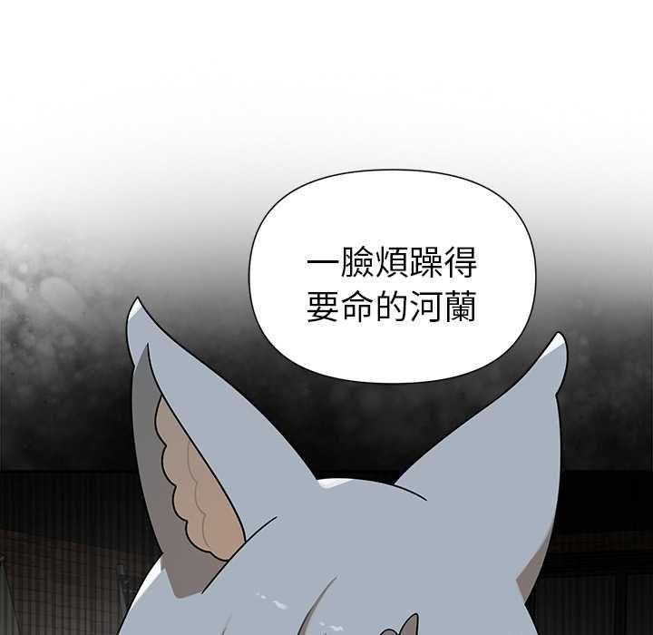 野兽的王国 - 第20話 - page 11