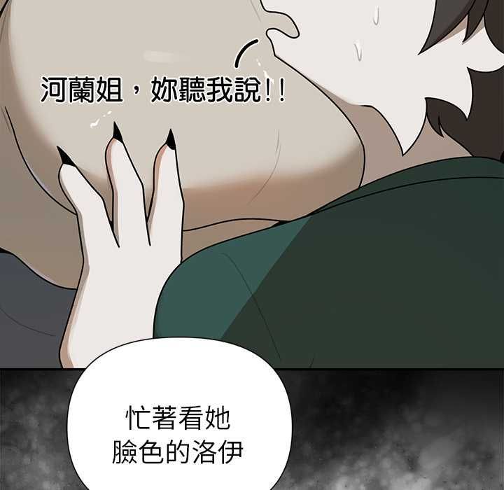 野兽的王国 - 第20話 - page 13