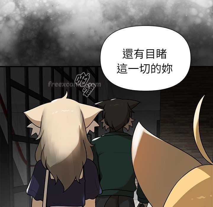 野兽的王国 - 第20話 - page 15