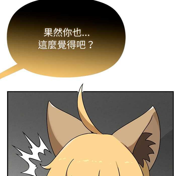 野兽的王国 - 第20話 - page 22