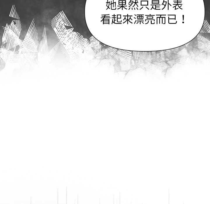 野兽的王国 - 第20話 - page 34