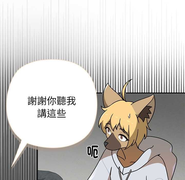 野兽的王国 - 第20話 - page 35