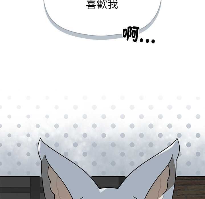 野兽的王国 - 第20話 - page 48