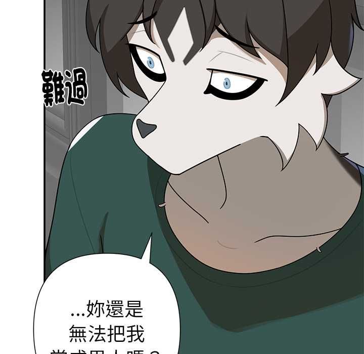 野兽的王国 - 第20話 - page 53