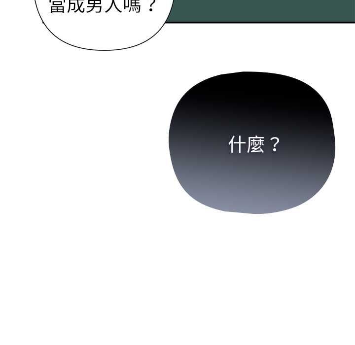 野兽的王国 - 第20話 - page 54