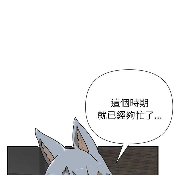 野兽的王国 - 第20話 - page 61