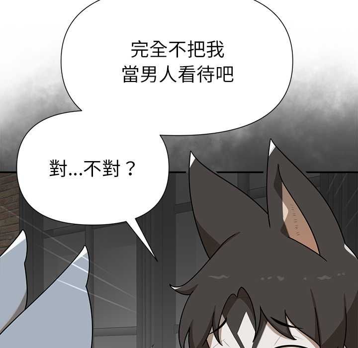 野兽的王国 - 第20話 - page 67