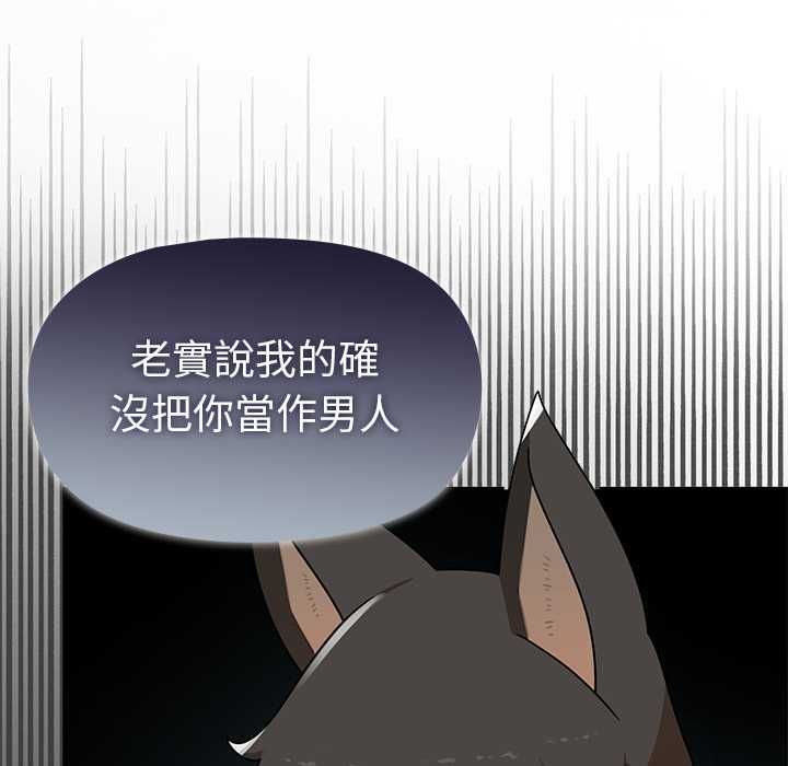 野兽的王国 - 第20話 - page 72