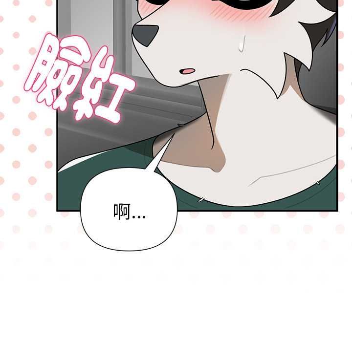 野兽的王国 - 第20話 - page 79