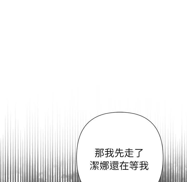 野兽的王国 - 第20話 - page 80