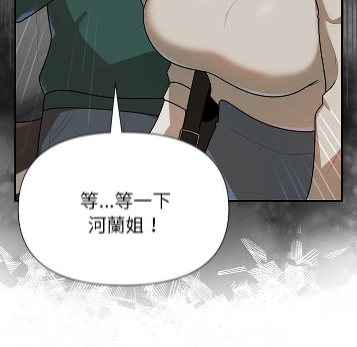 野兽的王国 - 第20話 - page 82