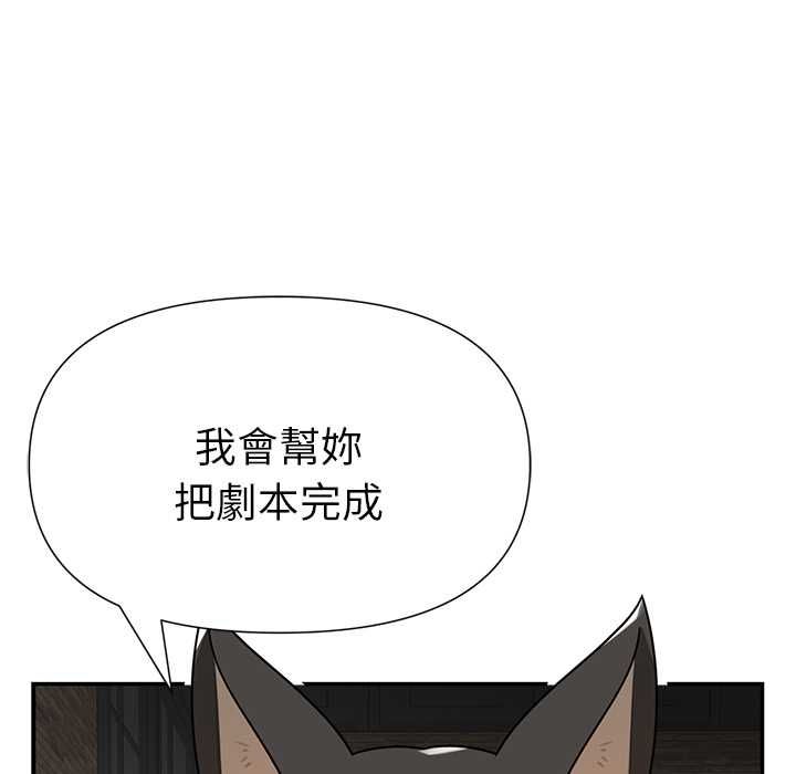 野兽的王国 - 第20話 - page 86