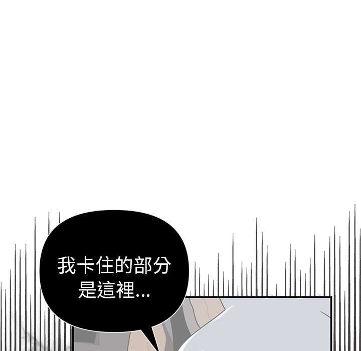 野兽的王国 - 第20話 - page 89