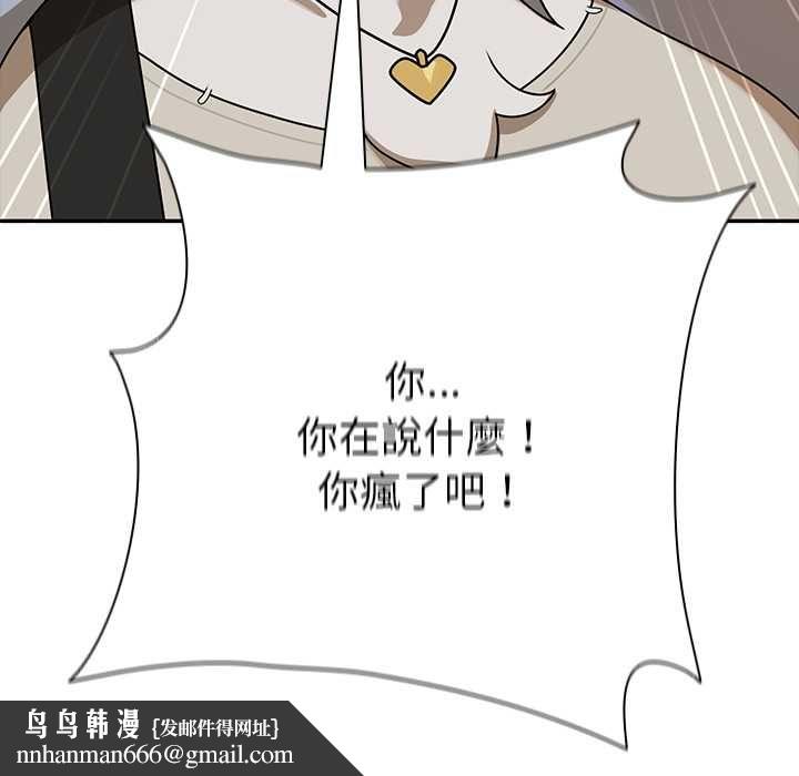 野兽的王国 - 第20話 - page 94