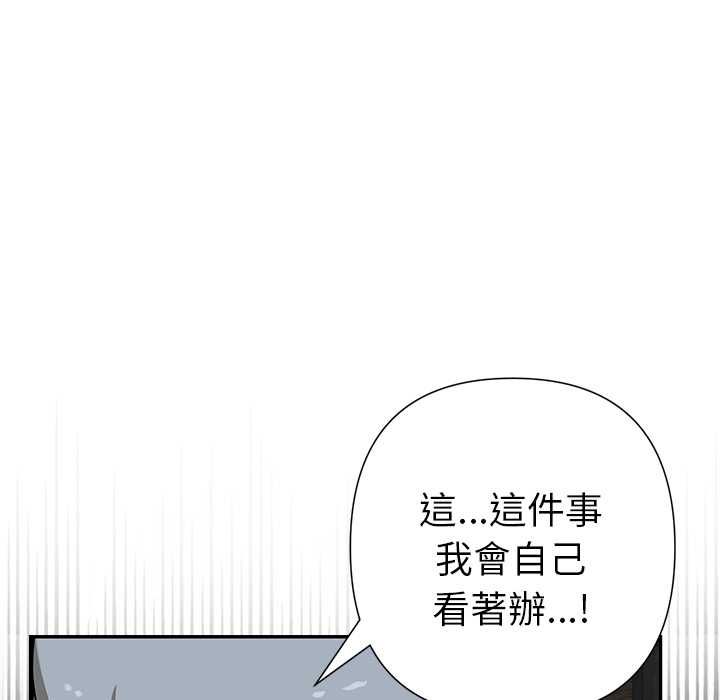 野兽的王国 - 第20話 - page 95