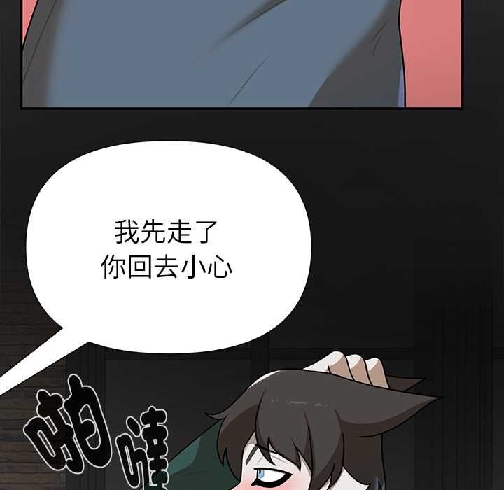 野兽的王国 - 第20話 - page 97
