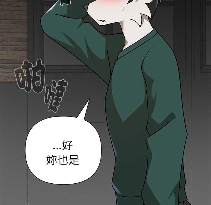 野兽的王国 - 第20話 - page 98