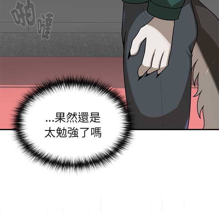 野兽的王国 - 第20話 - page 99