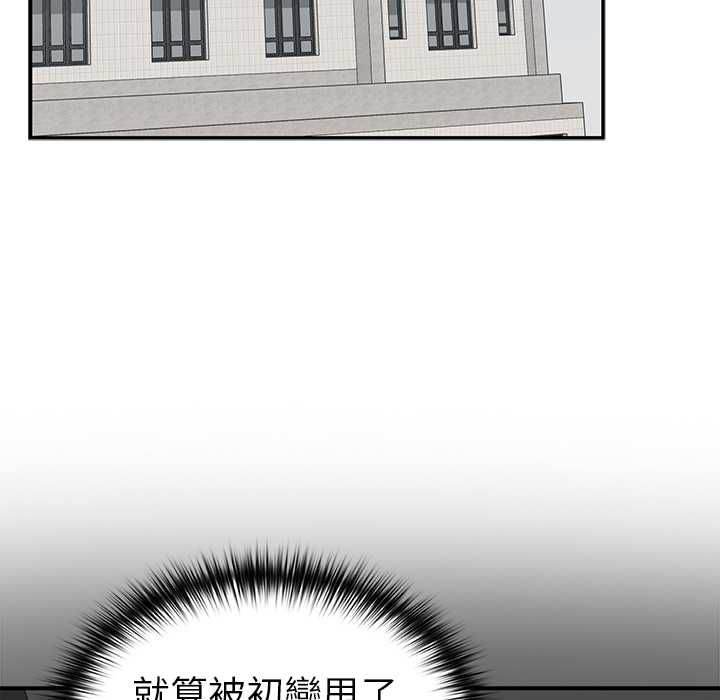 野兽的王国 - 第20話 - page 107