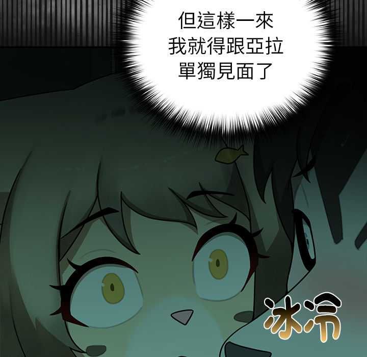 野兽的王国 - 第20話 - page 137