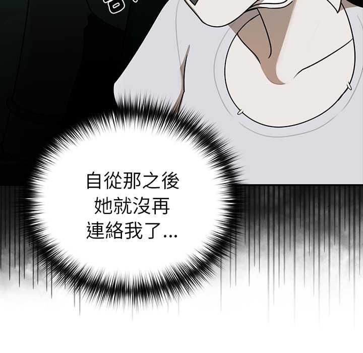野兽的王国 - 第20話 - page 139