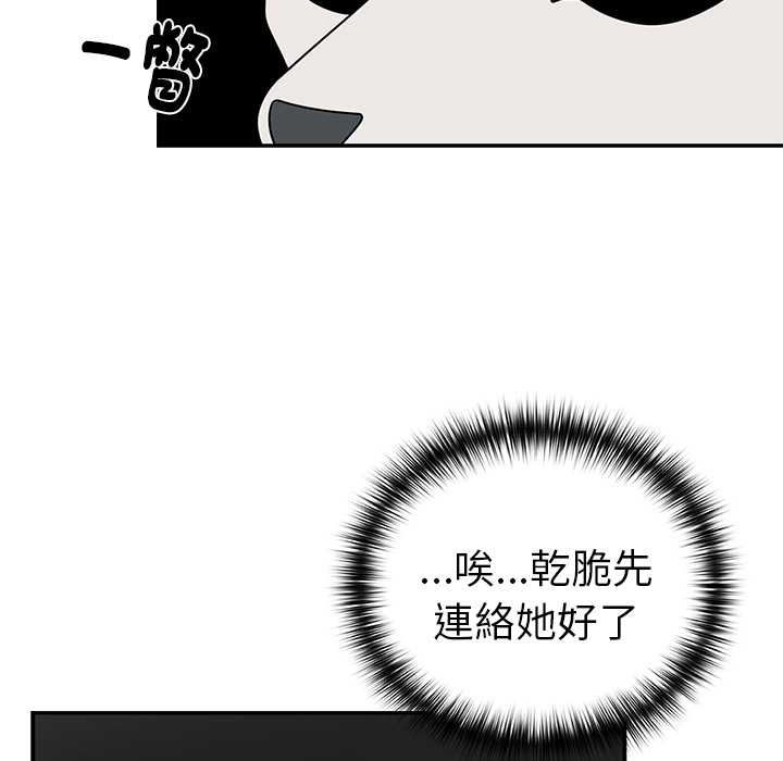 野兽的王国 - 第20話 - page 141
