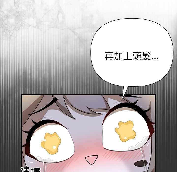 野兽的王国 - 第20話 - page 151