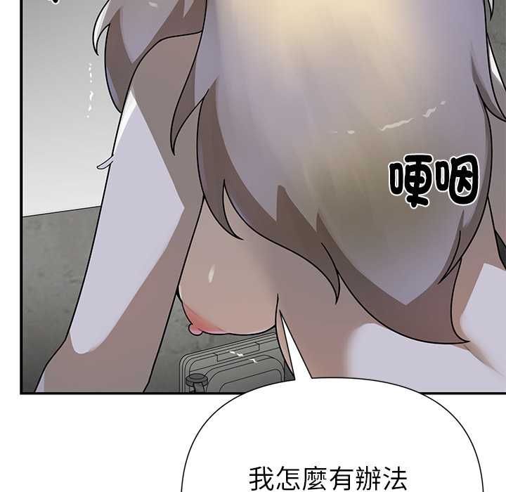 野兽的王国 - 第20話 - page 157