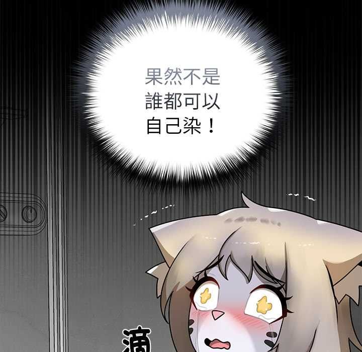 野兽的王国 - 第20話 - page 161