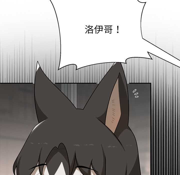 野兽的王国 - 第20話 - page 174