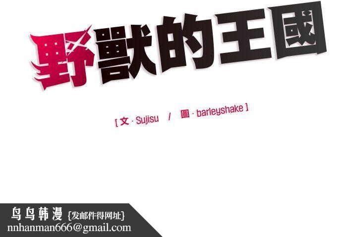 野兽的王国 - 第20話 - page 185