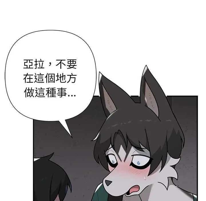野兽的王国 - 第23話 - page 10
