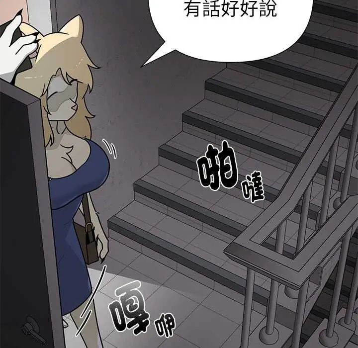 野兽的王国 - 第23話 - page 38